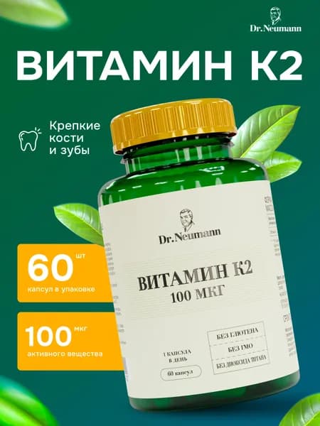 Витамин К2, 60 капсул от Dr.Neumann