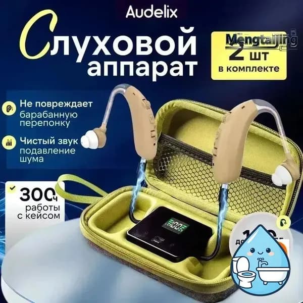 Слуховой аппарат усилитель звука для пожилых с зарядкой