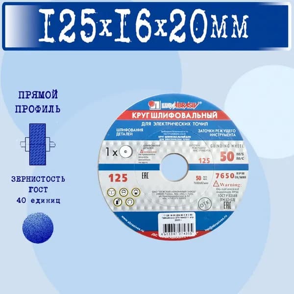 LUGAABRASIV Круг шлифовальный 125 x 16 x 20; F46