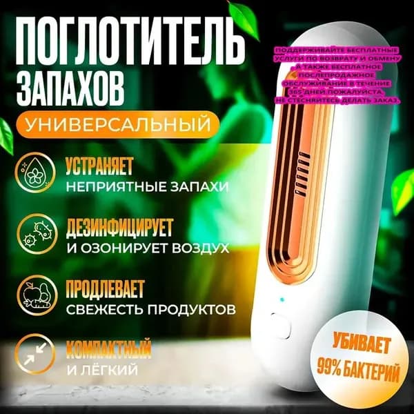 Озонатор в холодильник