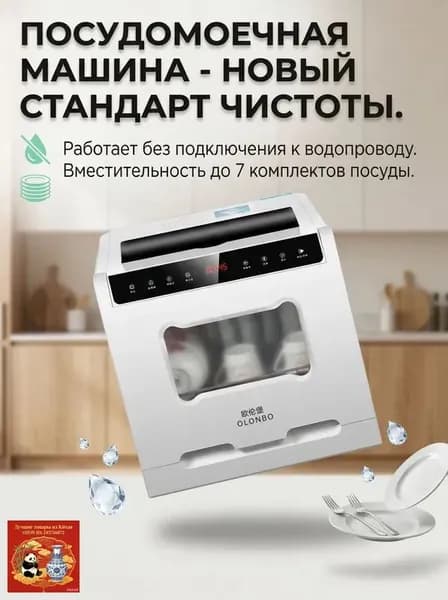 Посудомоечная машина 122121, белый, черный