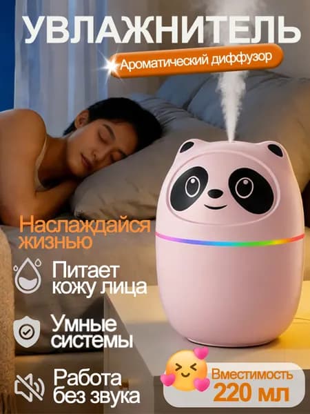 Увлажнитель воздуха 3SB423, розовый