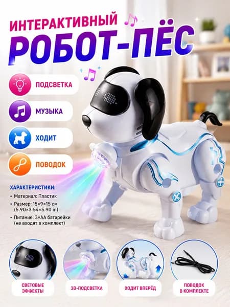 Ходячая, поющая, музыкальная и светящаяся игрушка-робот-собака