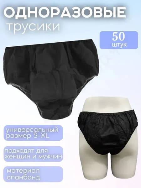 одноразовые трусы для массажа