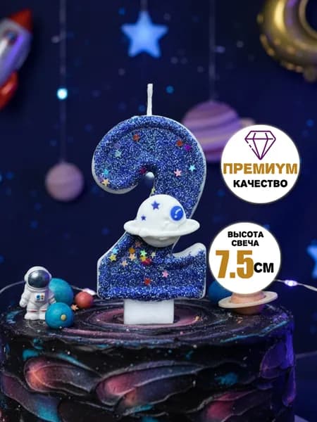 Свечи для торта цифра 2 "Без отдушки", 7.5 см х 4 см, 1 шт