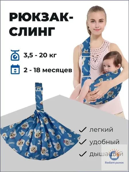 Рюкзак слинг для новорожденных переноска, слинг для кормления грудью