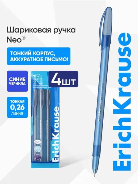Ручки шариковые синие Neo Stick Original, 4 штуки