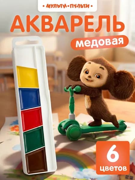 Акварель для рисования и школы 6 цветов