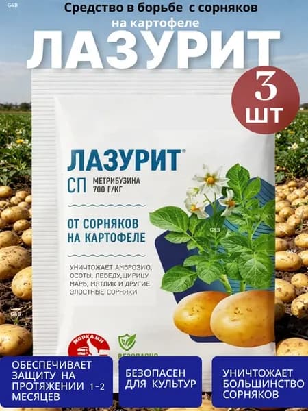 Средство от сорняков для картофеля и томатов 3шт