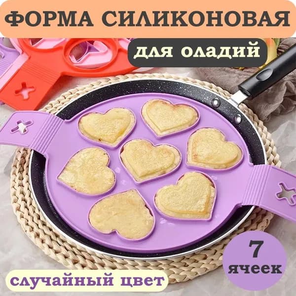 Форма силиконовая для выпечки оладушек СЕРДЦЕ