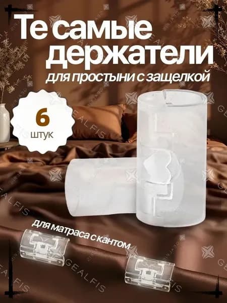 Фиксаторы для простыней на матрас, прозрачные зажимы, безопасные клипсы без иголок, качественный бестселлер