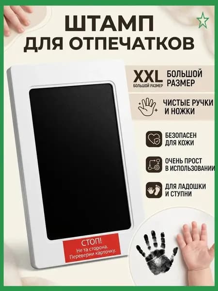 БОЛЬШОЙ штамп для создания слепков ручки и ножки новорожденного Набор без краски для создания отпечатков ручек и ножек малыша