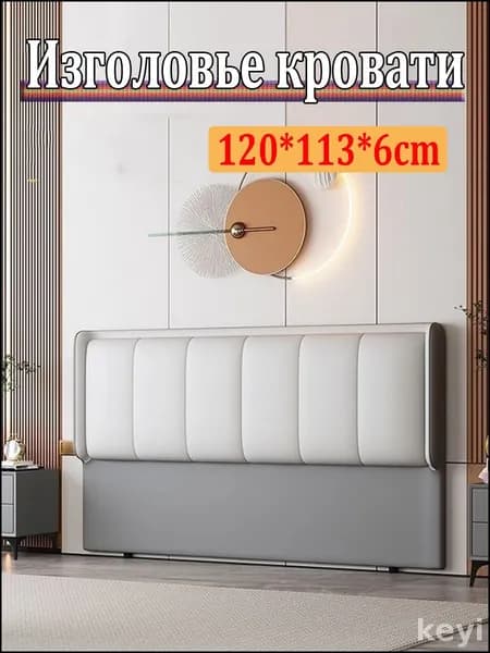Изголовье кровати,6х120х113см