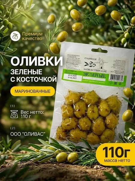 Оливки Монастырские зеленые с косточкой