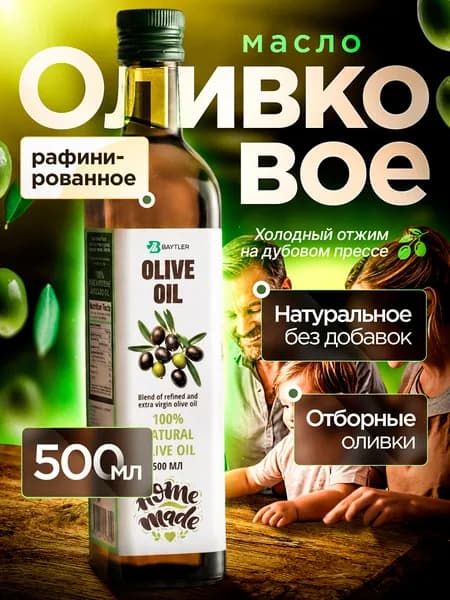 Масло Оливковое рафинированное BAYTLER 500 мл