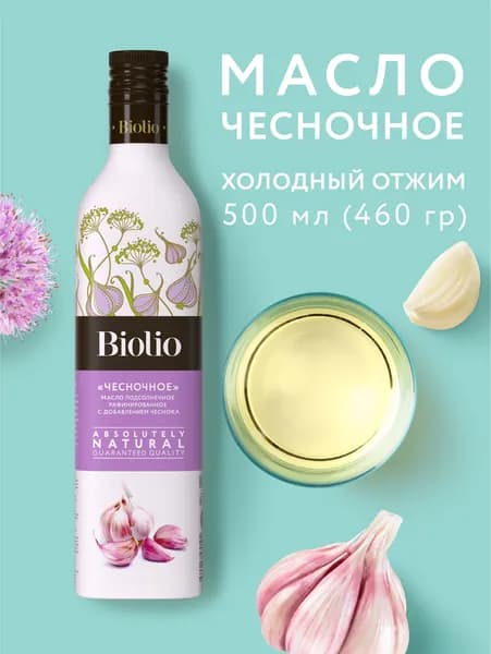 "Чесночное" масло холодного отжима Biolio, 500 мл