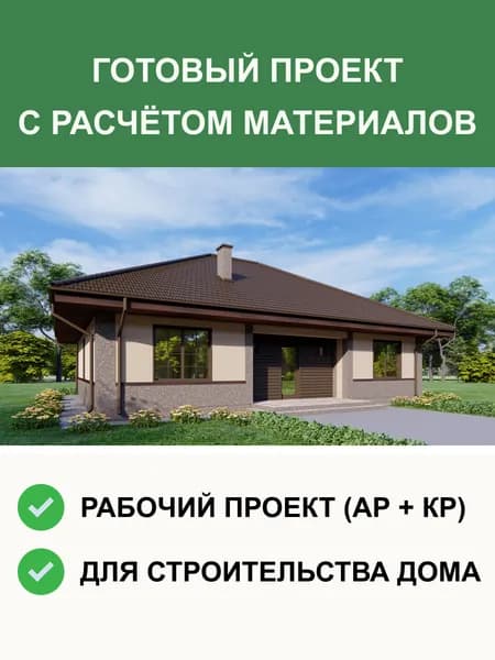 Готовый проект дома S10 из газобетона одноэтажный с тремя спальнями 140м2