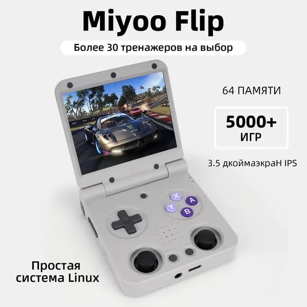 Ретро-игровая консоль Miyo flip64G, вертикальная портативная онлайн-игра для двух игроков, Linux-система SD-карта своевременный архив подарки для мужчин/детей
