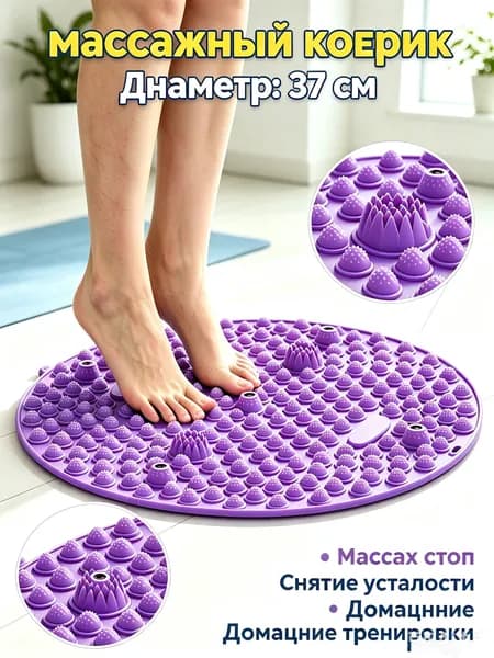 Круглая массажная коврик для стоп диаметром 37 см, акупунктурные шипы из мягкого силикона, для массажа ступней дома и офиса