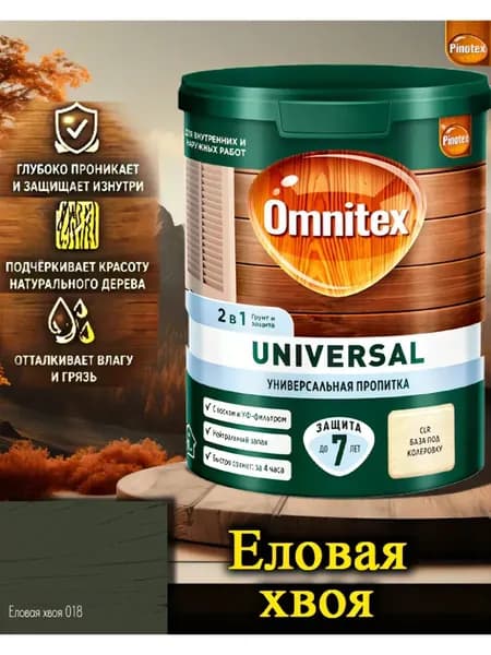Пропитка Pinotex Universal 2 в 1 ЦВЕТ: Еловая хвоя 0,9л