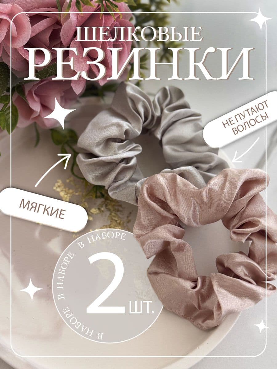 Grand Luxe Резинка для волос 2 шт.