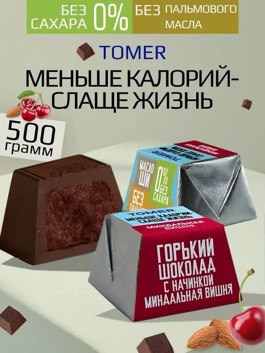 Конфеты без сахара с начинкой миндальная вишня 500 г