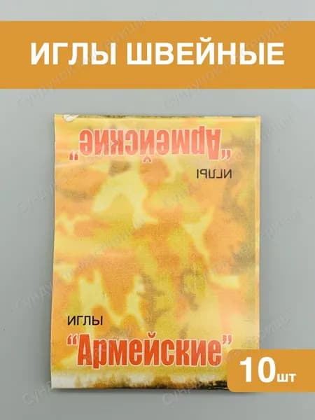 Сундучок мастерицы Иглы Для шитья №2, 10 шт.