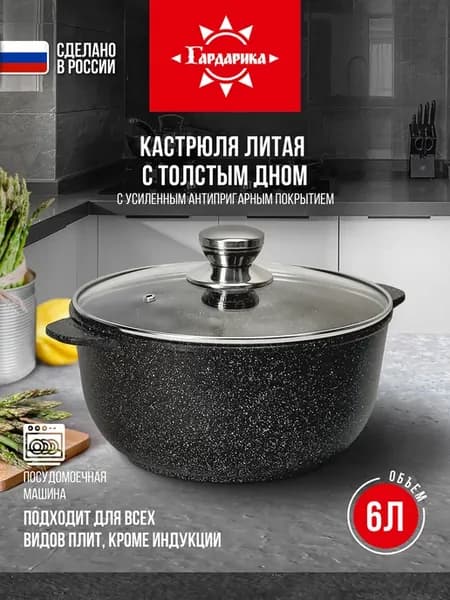 Кастрюля с крышкой антипригарная 6 литров