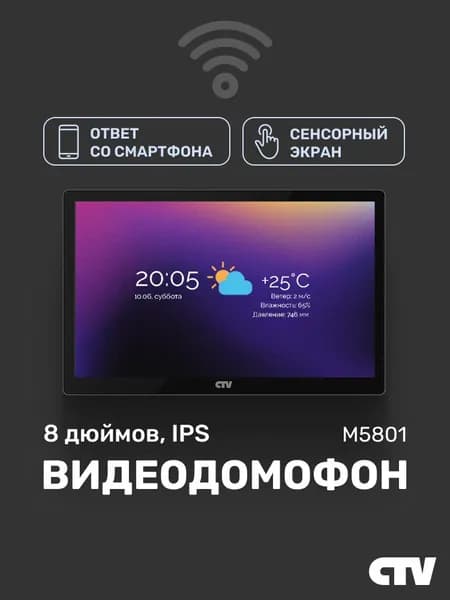 Видеодомофон для квартиры и частного дома CTV-M5801 с Wi-Fi и записью, черный