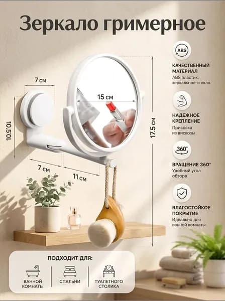 Зеркало гримерное, 18 см х 17.5 см, 1 шт