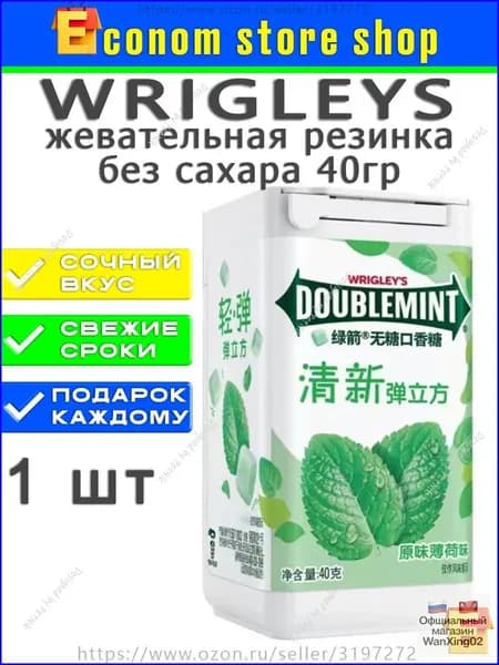 Wrigleys Doublemint со вкусом мяты 1 шт жевательная резинка кубиками без сахара