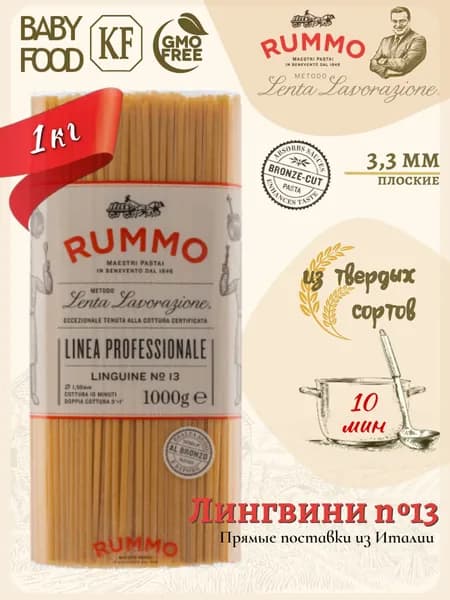 Макароны Лингвини № 13 Rummo паста из твердых сортов пшеницы 1000 гр., Италия