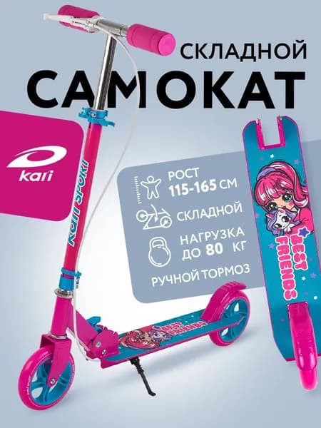 Самокат двухколесный городской, с ручным тормозом Candy Pink Kari
