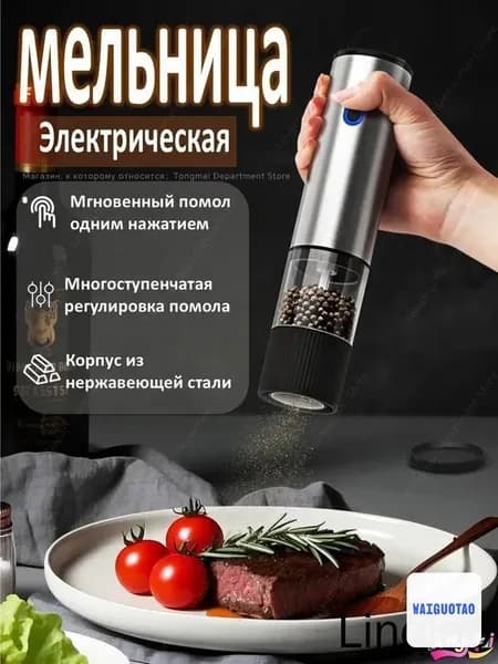 Электрическая мельница для перца и специй с керамическим жерновом, USB Type-C зарядка, регулировка помола, прозрачный контейнер