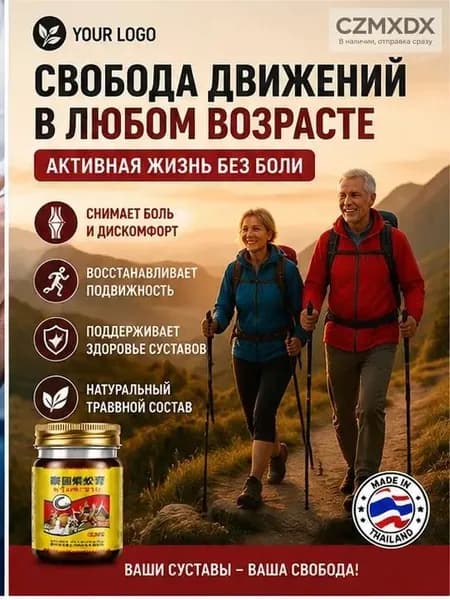 Тайский бальзам Сороконожка от боли в суставах и косточки на ноге, 55 г