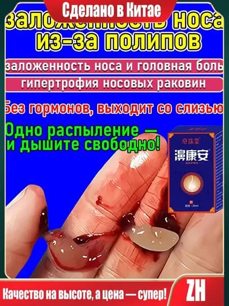 Спрей назальный от полипов в носу Снимает заложенность, зуд и насморк 20 мл