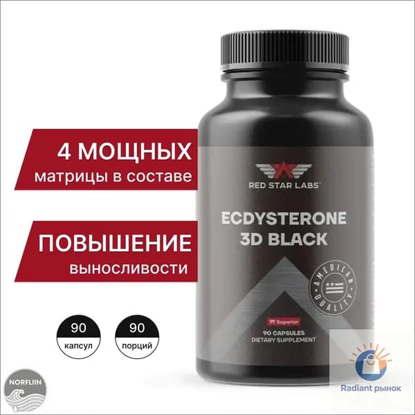 Экдистерон для мужчин Ecdysterone 3D Black Red Star Labs, 90 капсул