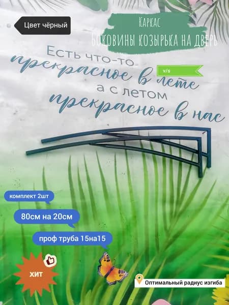 Боковины козырька на дверь.