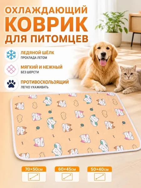 Охлаждающий коврик для собак, спальная подушка для домашних животных летом, водонепроницаемая