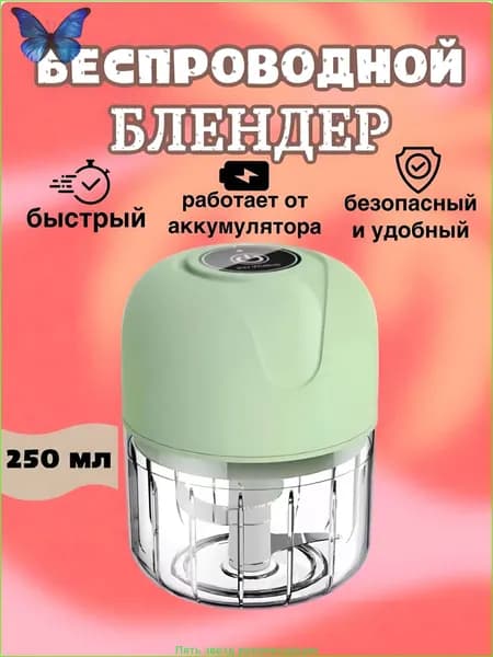 Портативный блендер Блендер кухонный измельчитель беспроводной с чашей, светло-зеленый