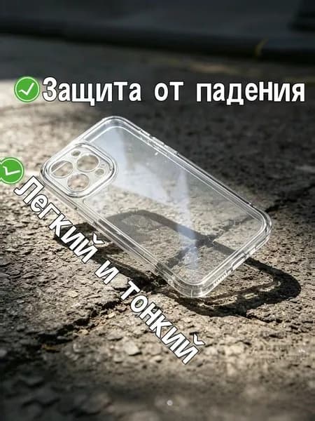 Чехол на iPhone13прозрачный силиконовый