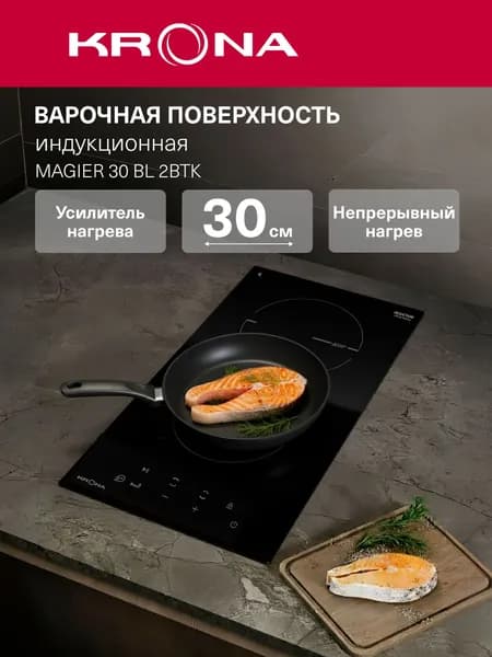 Индукционная варочная панель 30 см KRONA MAGIER 30 BL 2BTK встраиваемая черная (KRIH22)