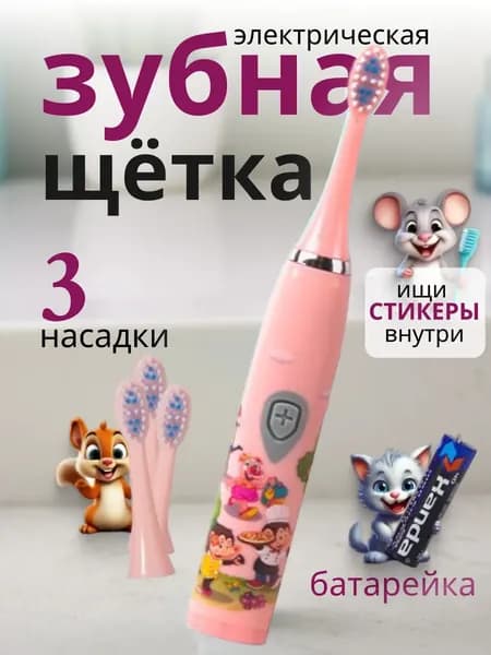 Электрическая зубная щетка