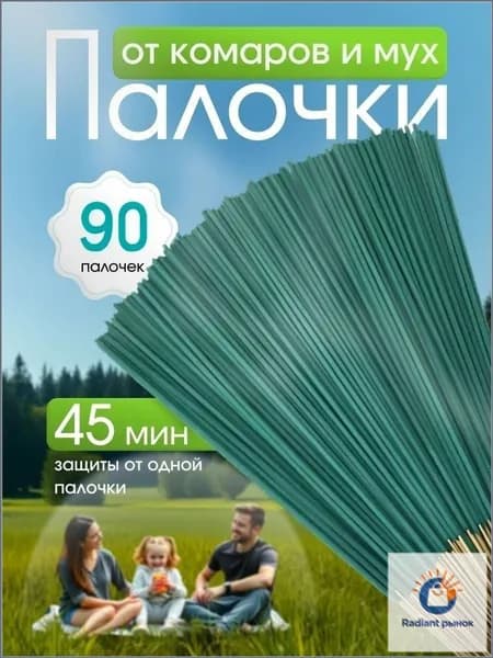 Палочки ароматические от комаров, мошек, мух 90 шт