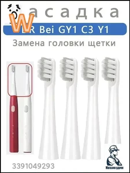 Сменные насадки для зубной щетки совместимые DR.BEI C3 Y1 GY1