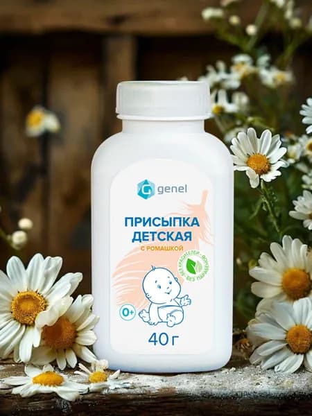 Присыпка детская для новорожденных с ромашкой 40 грамм