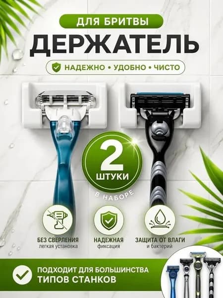 Держатель для бритвенных станков