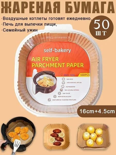 Форма для запекания, выпечки 16 см 50 шт коричневый