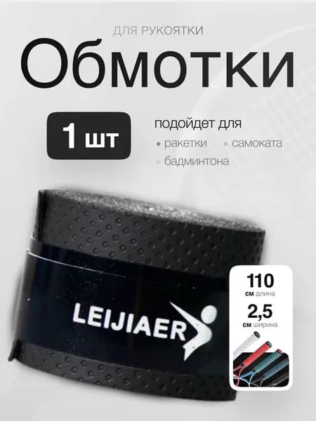 Намотка