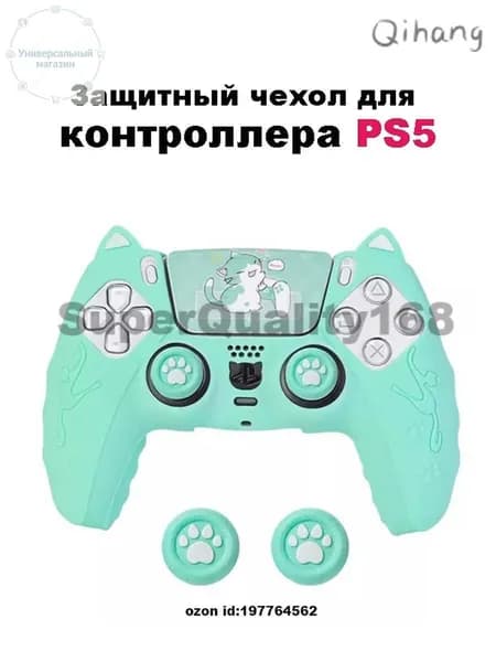 Защитный чехол для геймпада PS5,Зеленый